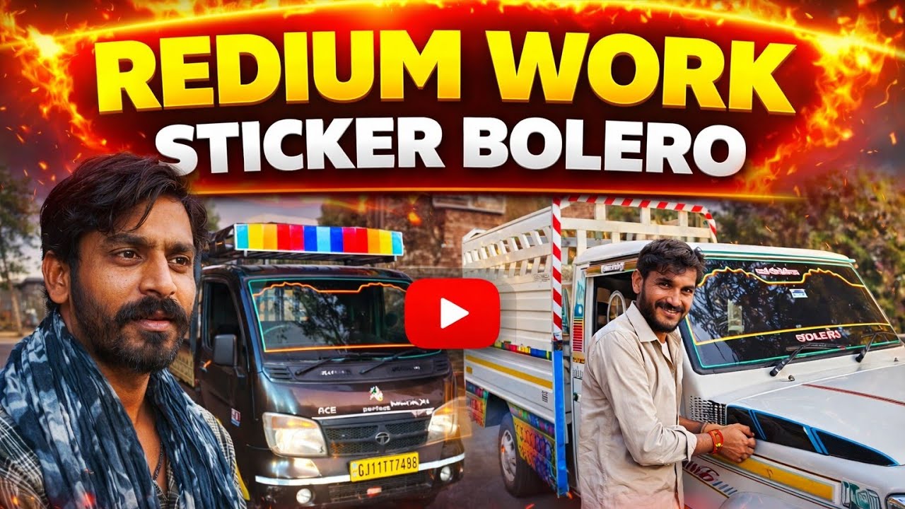 देखो गुजरात का बेस्ट रेडियम काम👍