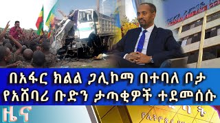 Ethiopia - ESAT Amharic News Sun 22 Aug 2021