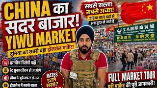 China's Sadar Bazaar! 😱 World's biggest wholesale market | Yiwu market tour 2026 #youtube screenshot 4