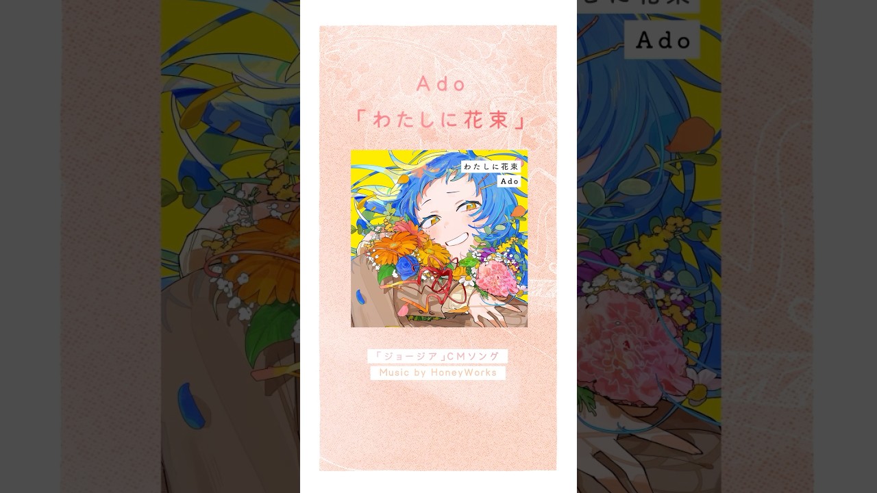 わたしに花束」配信中💐 - YouTube