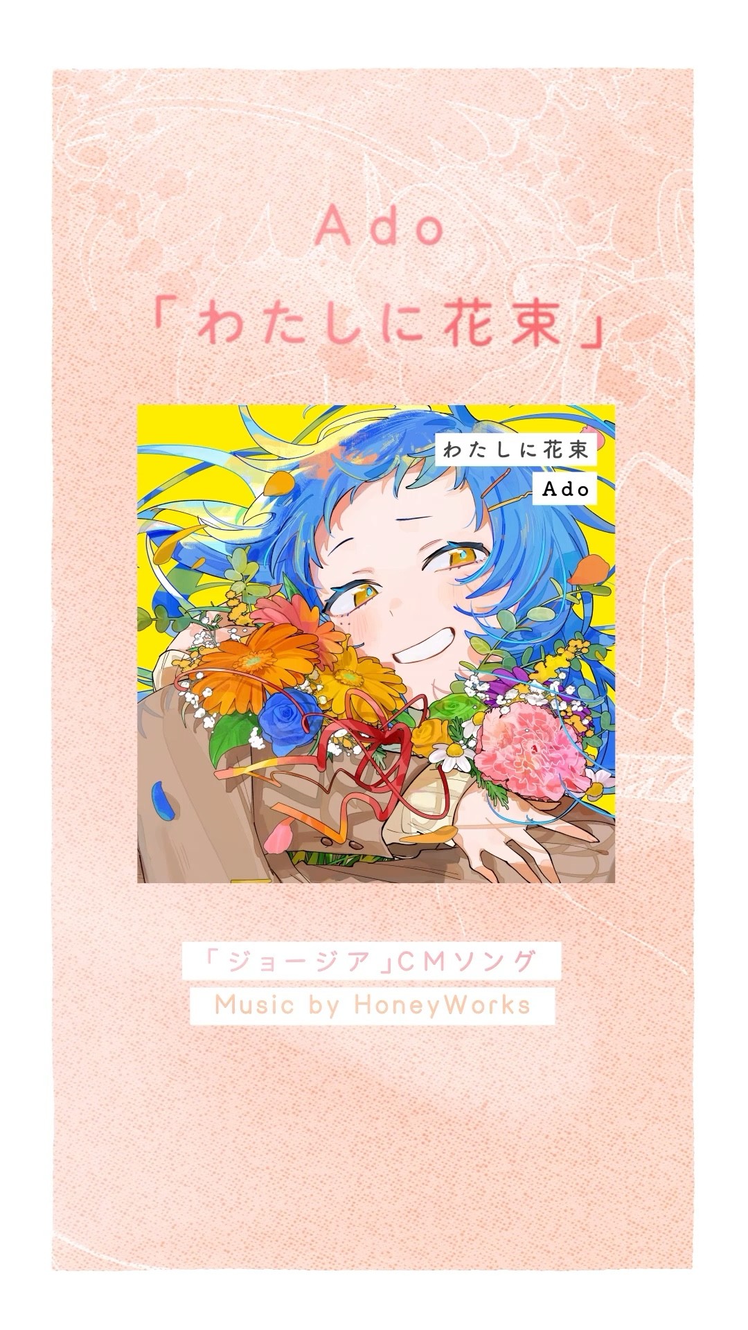 わたしに花束」配信中💐 - YouTube