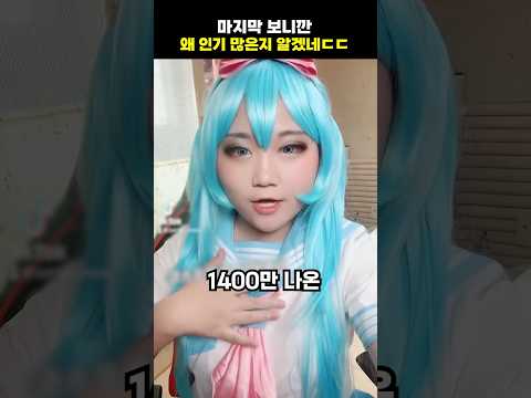 마지막 보니까 왜 인기 많은지 알겠네 ㄷㄷ