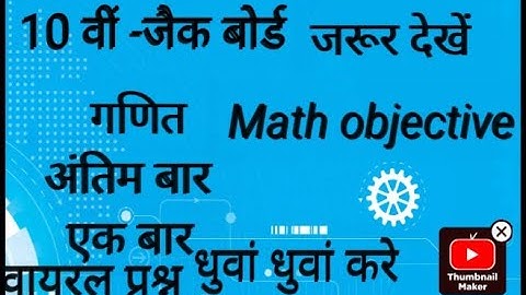 Jac Board Class 10 math objective solution | 10 class math objective question complete solution |