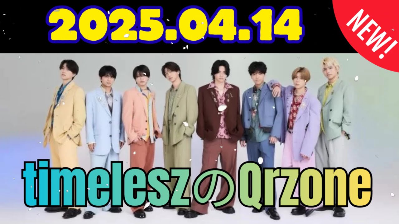 timeleszのQrzone 2025年04月14日.原嘉孝 くん,橋本将生 くん,篠塚大輝 くん