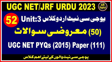 UGC NET/JRF : Urdu Previous Year (75) Questions 2015 Paper (111) یوجی سی نیٹ اردو (75) معروضی سوالات