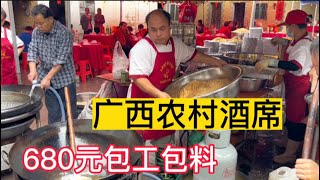 来看看广西农村满月酒席680包工包料分享美食和风俗习惯