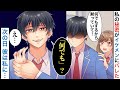 【漫画】私が今まで隠していた秘密が隣の席のイケメンにバレた→秘密にするようお願いすると、彼からとんでもないことを要求され…【恋愛マンガ動画】【胸キュン】