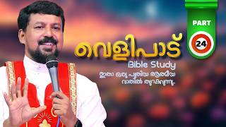 Revelation 24