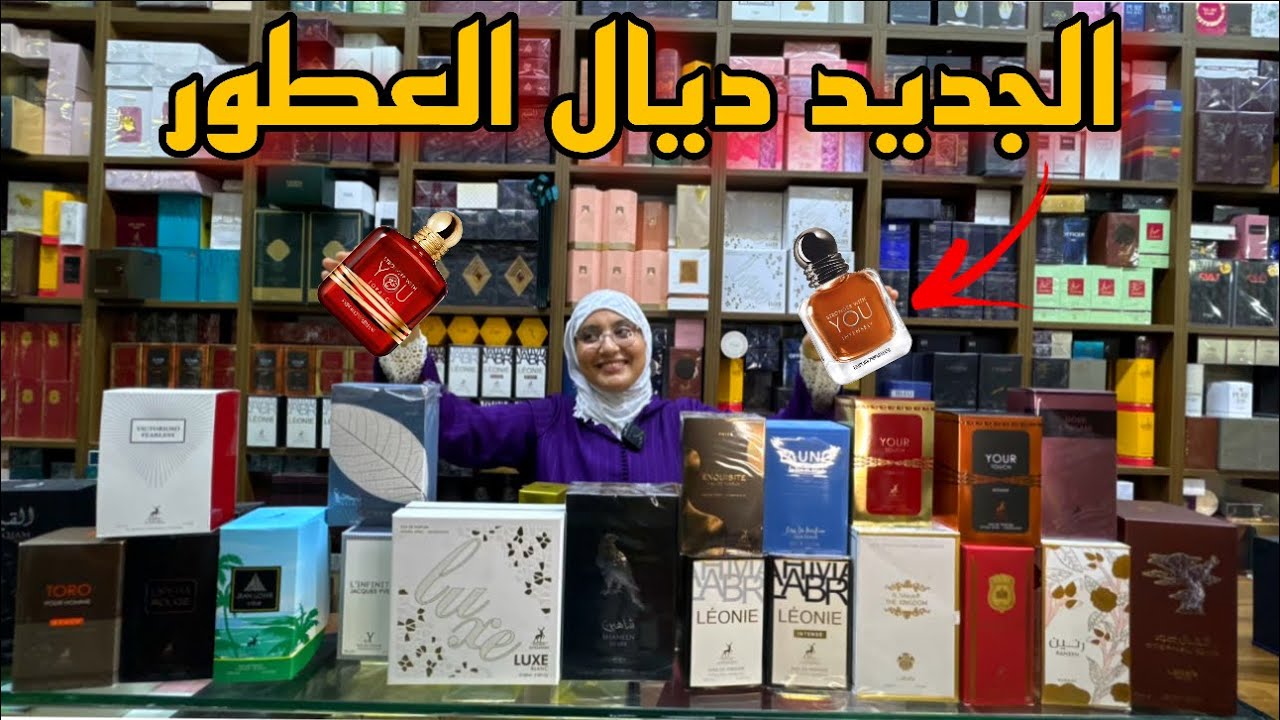 الجديد في عطور لطافة 🫠والفرق بين الأصلي والتقليد🚨 ابتداءا من 130 درهم ♥️