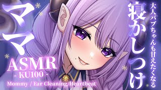 【ASMR/ママ】甘やかされてママとねんねしようね  Mommy/Whispering/RelaxSounds【西園寺メアリ / ななしいんく】