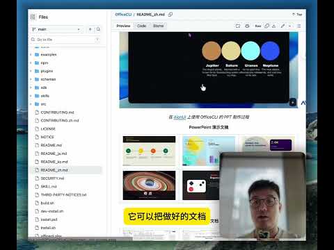 一行代码让 AI 接管 Office？GitHub 2.6万 Star 的 OfficeCLI 实测｜生成-检查-修改闭环