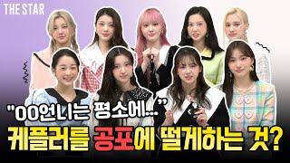 [EN] Kep1er 심장을 WADADA 뛰게하는 케플러 핫터뷰💗💗