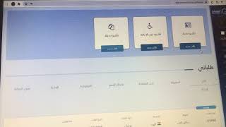 طريقة استخراج تاشيرات العمالة المنزلية