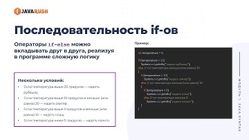 Последовательность if-ов  | Фрагмент лекции JavaRush - университета