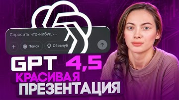 Новая модель Chat GPT 4.5 - ТАКОГО ИИ вы еще не видели