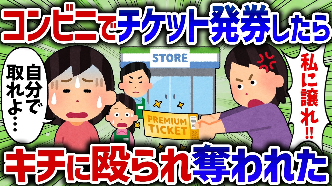 「私に譲れよ！」くじで当たりを引いたら知らないキチママに奪われかけ、別の日にも揉み合いになった【女イッチの修羅場劇場】2chスレゆっくり解説