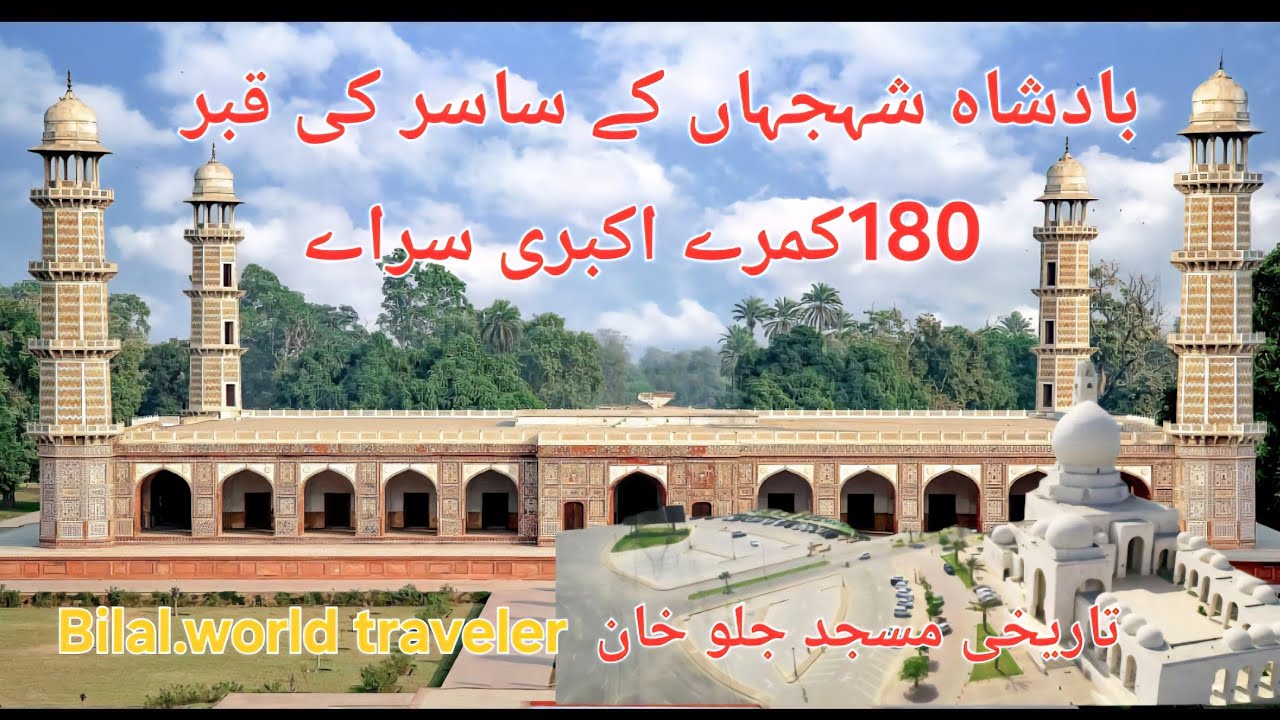 Sha jhan father in law tomb jalukhana masjid 180.rooms akbri sray historical places must watch 