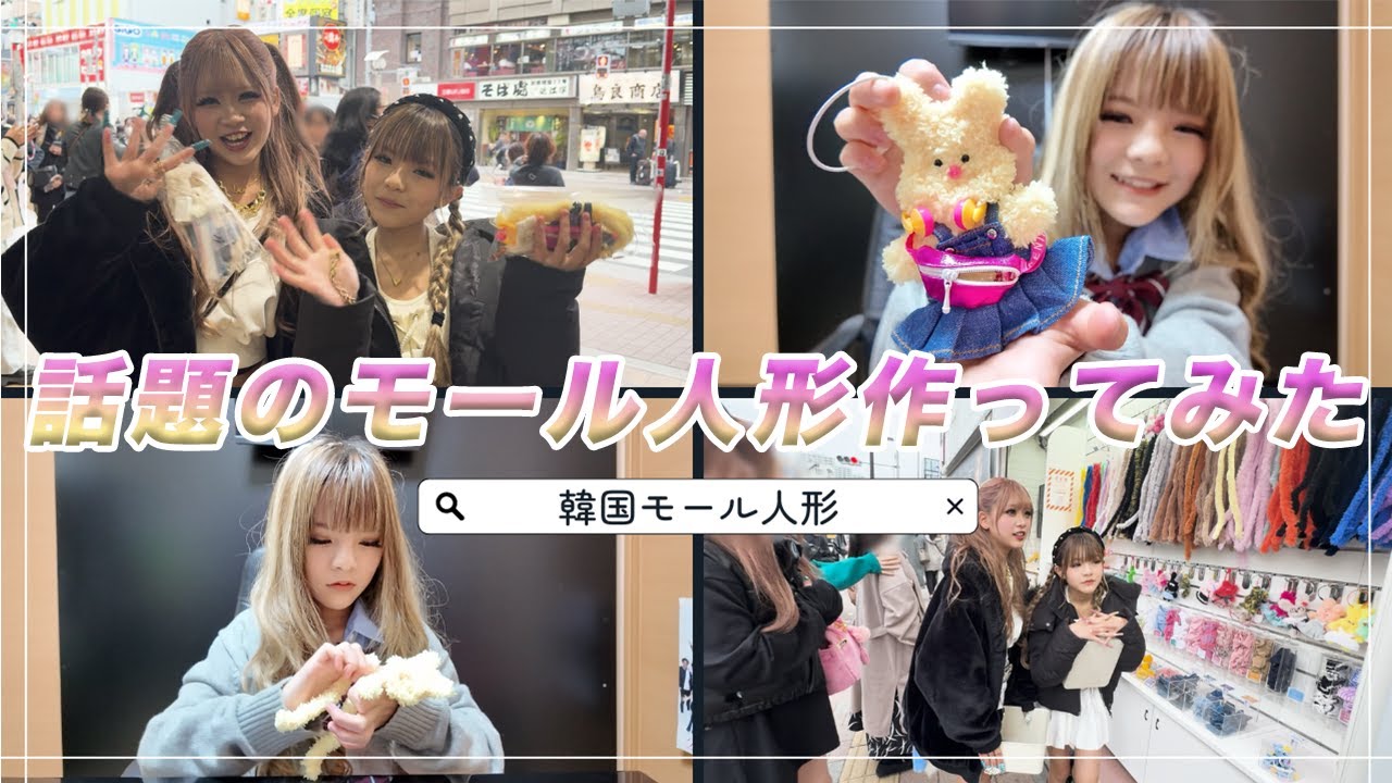 コギャルぬいぐるみらら 受注生産品 コギャルぬいぐるみらら 受注生産