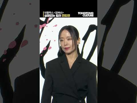 [#길복순] &amp;#39;죽이러 온&amp;#39;👊 올 블랙 수트 핏 미쳐버린😭 &amp;#39;길복순&amp;#39; 전도연🖤 #shorts