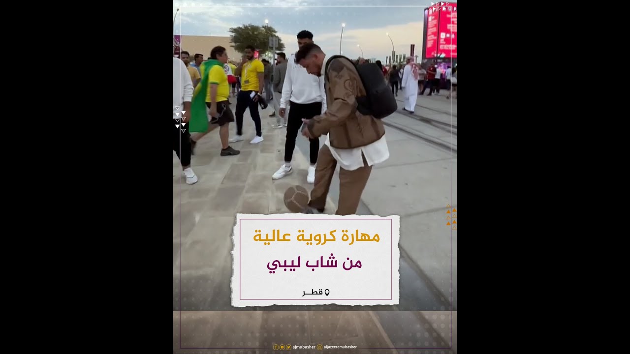 بالزي الشعبي التقليدي.. شاب ليبي يستعرض مهارته الكروية بالدوحة