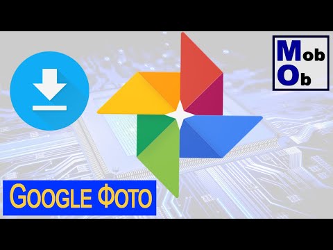 Видео: Сколько фотографий я могу загружать в Google фото за раз?