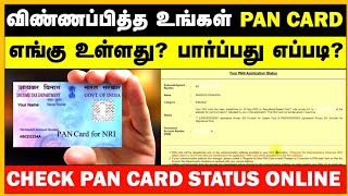 How to Check Pan Card Status in Online in Tamil | Pan Card Post Tracking | NSDL | Tech Kotta screenshot 3