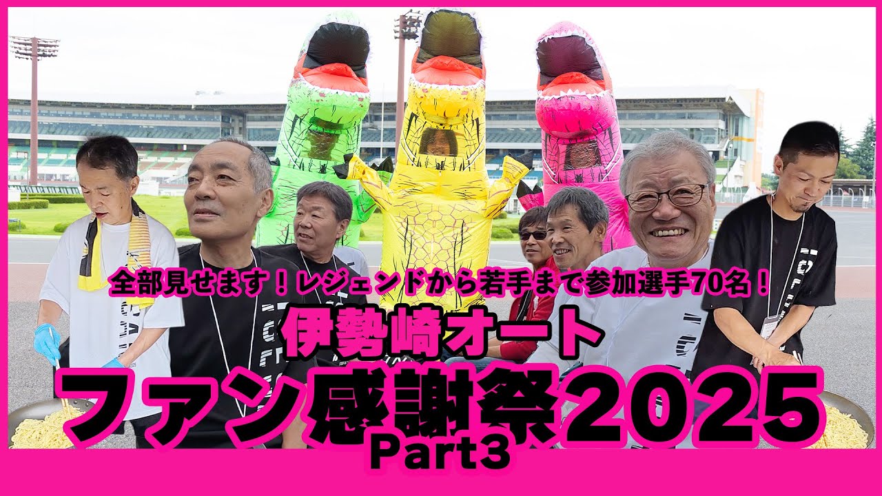 【ファン感謝祭2025 Part3】朝の様子・展示＆東広場ブース・選手サイン対応！名札サインプレゼントも！