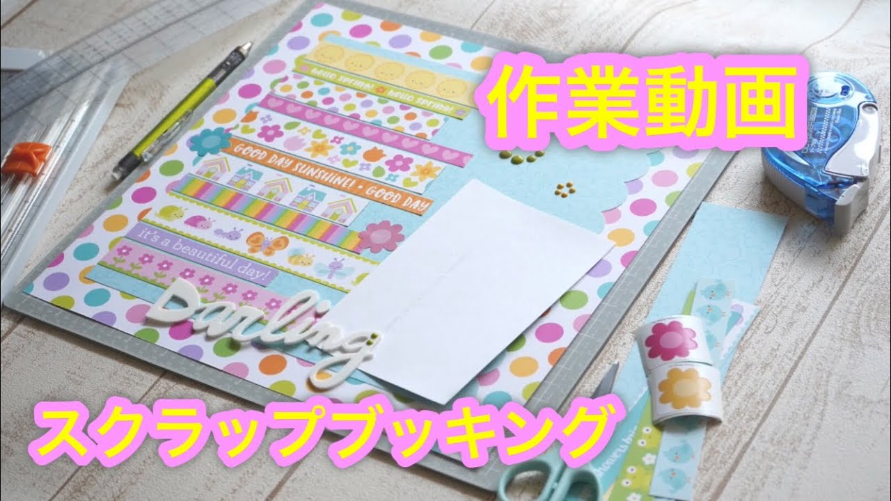 ☆ゆきぽん☆スクラップブッキング キット 6インチ ♪ No,217