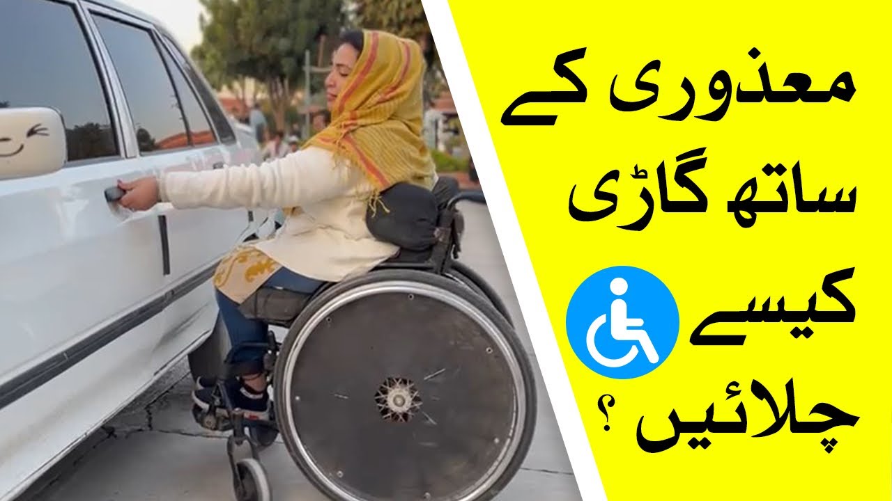 How To Drive With Disability |Hand Drive System |Pwd,s |Zainab Barkat ...