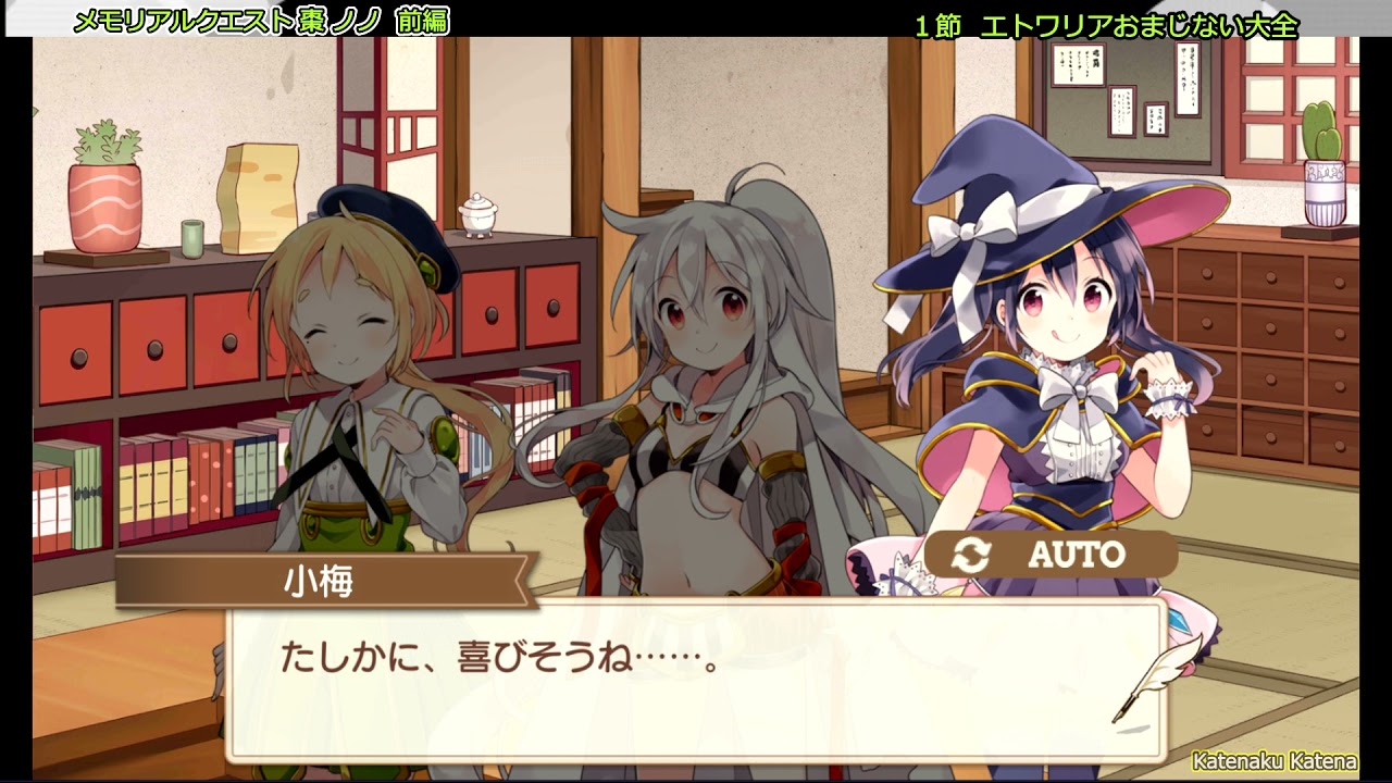 ２７７前編メモリアルクエスト うらら迷路帖 棗 ノノ カテナ輝星幻想記改変式 うらら迷路帖 ノノ Youtube