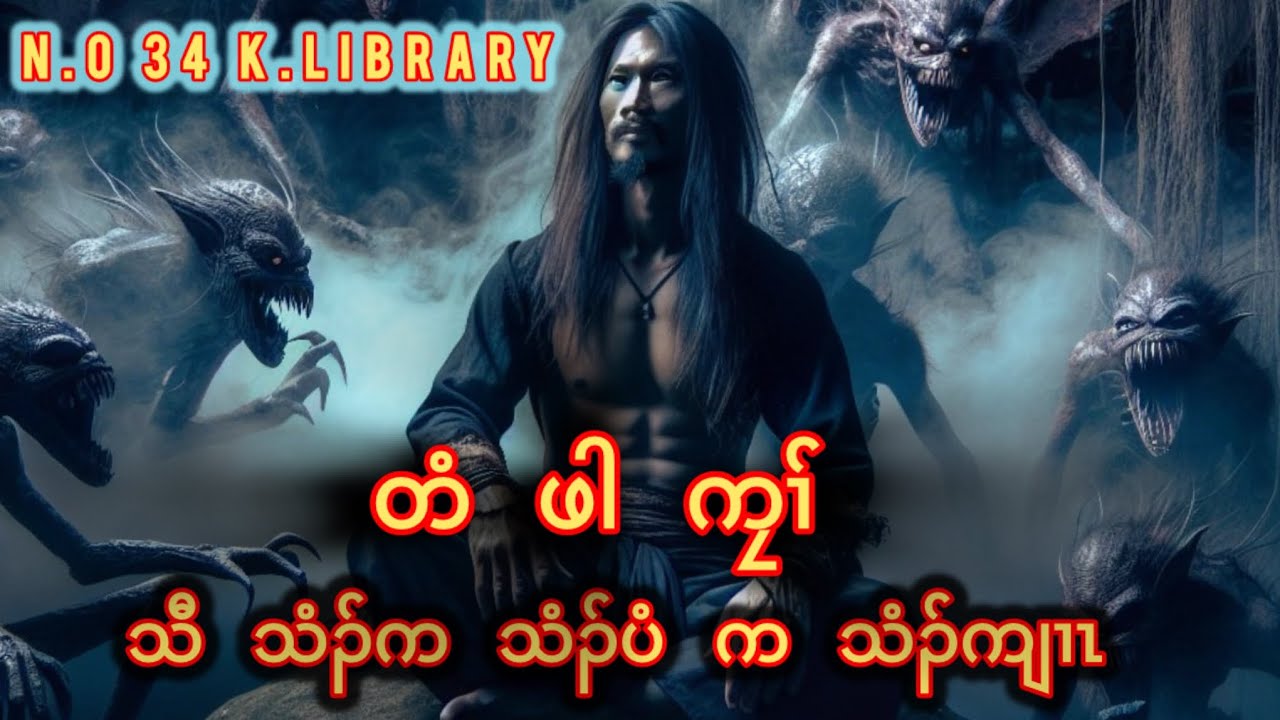 🔴 Karen Story သီသံၣ်ကသံၣ်ပံကသံၣ်ကျၢၤတံဖါကၠၢ် 🔴