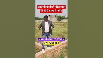 आबादी के बीचो-बीच मात्र ₹5100 रुपए में प्लॉट || property in Delhi ncr