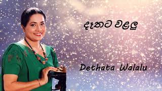 Vignette de la vidéo "Neela Wickramasinghe - Dethata Walalu - දෑතට වළලු"