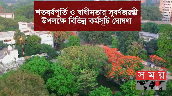শতবর্ষে ঢাকা বিশ্ববিদ্যালয় | Dhaka University | Somoy TV