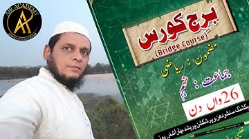 IX(9th) Bridge Course || Maths Day - 26 || Urdu Medium || Maharashtra Board