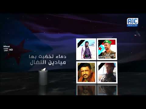 موكب الخالدين 3 | الشهيد واعد الشعيبي الملقب بـ &quot; واعد الجنوب&quot; ... مسيرة نضال وشهادة لا تُنسى