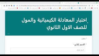 اختبار المعادلة الكيميائية والمول 2023 لطلاب الصف الاول الثانوي