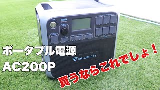 BLUETTI AC200P ポータブル電源 Amazon.co.jp: BLUETTI ポータブル電源 AC200MAX 2048Wh 大容量 2200W