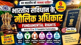 One Shot : भारतीय संविधान के मौलिक अधिकार | Fundamental Rights (Article 12 to 35) | All Exams Imp Gk