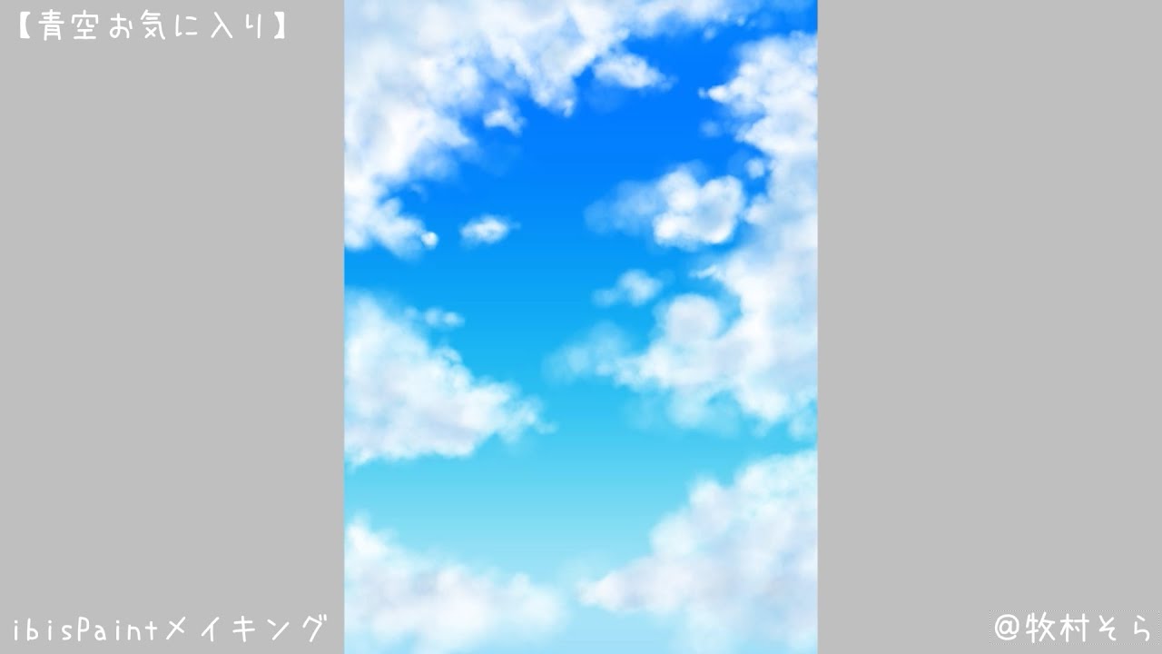 空とキラキラ背景のメイキング Ibispaint X Youtube