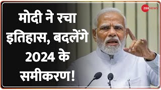 Gujarat Assembly Election Result 2022: BJP ने गुजरात में तोड़ा रिकॉर्ड, रचा इतिहास | Narendra Modi