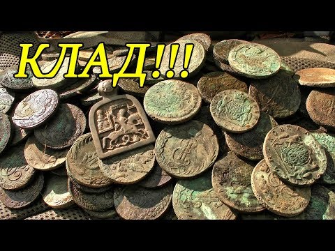 видео: КЛАД!!! Горшочка было два! #265