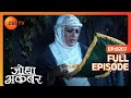 Maham Anga अक ल म गई क सस म लन Jodha Akbar Full Ep 207 Zee TV Maham Anga अक ल म गई क सस म लन Jodha Akbar Full Ep 207 Zee TV