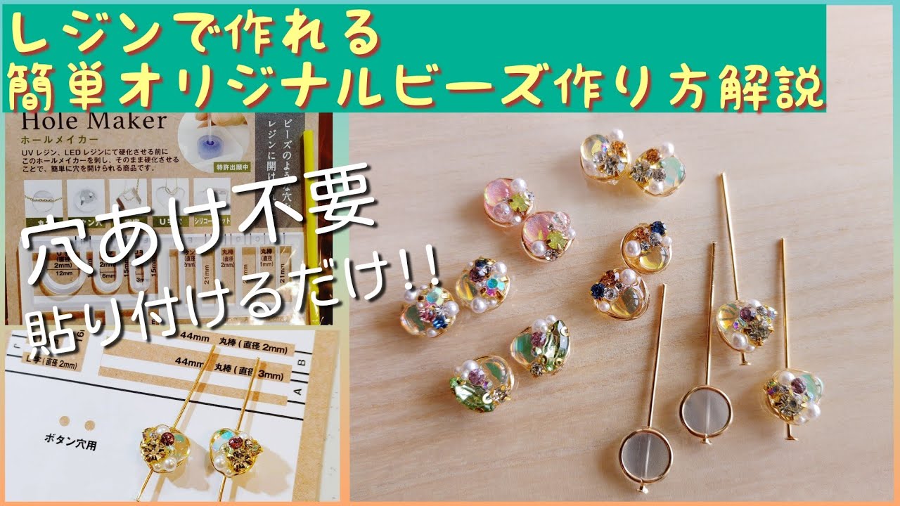 UVレジン)複雑なことナシ!!簡単に誰でも特別なオリジナルビーズが 
