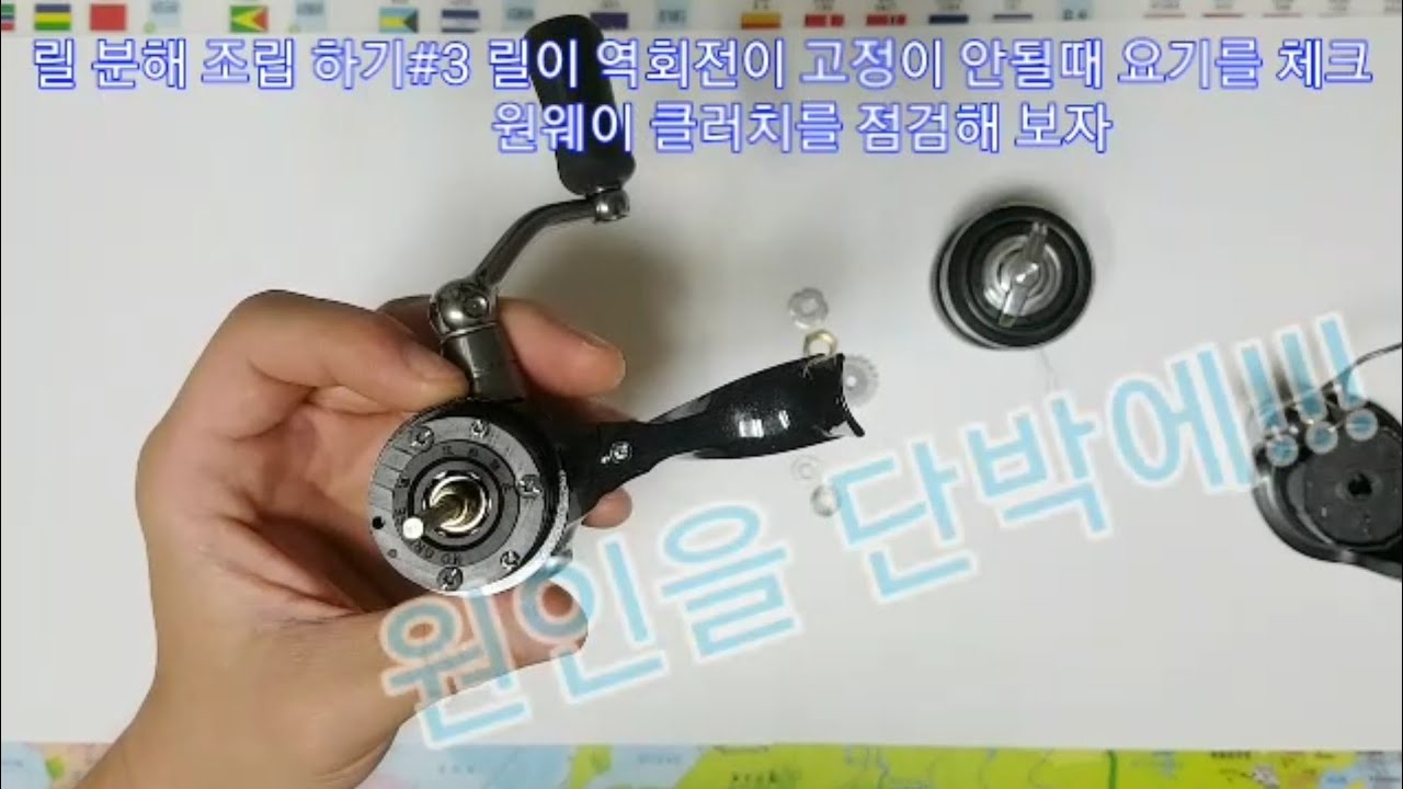 릴 분해 조립하기 #3 릴이 역회전 고정이 안될때 여기를 체크 / 원웨이 클러치를 점검해보자 / 울테그라1000 역회전 고장