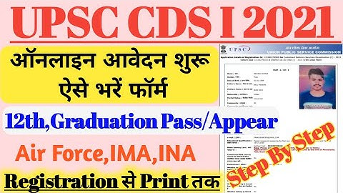 CDS 1 2021 Online Form Kaise Bhare | CDS 1 Form Fill Up 2021 | How To Apply CDS 1 Online Form 2021