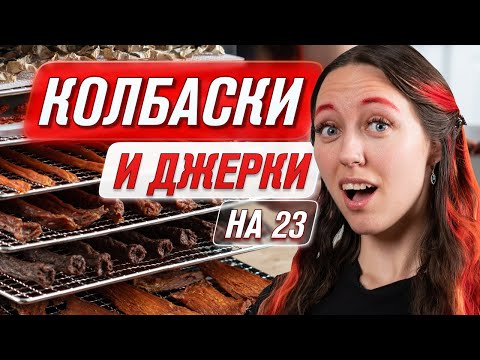 Джерки из курицы, свинины, говядины и индейки |Сушёное мясо| Рецепт колбасок в сушилке RAWMID RCD-06