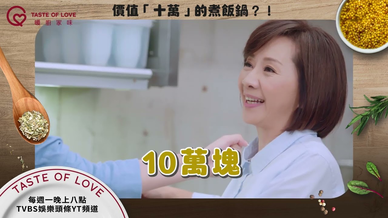 好想吃看看煮出來的米飯!!每週一 晚間八點 TVBS娛樂頭條YT頻道 #暖廚家味 #魏幸怡