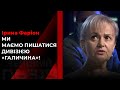 Фаріон:«Марш на честь дивізії «Галичина» свідчить про деколонізацію української свідомості»