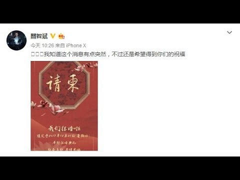 關智斌微博突然曬結婚請柬，原來是因為這個……